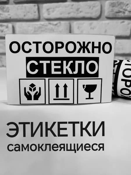 Этикетка для транспортировки 7.5 x 12 см, 100 шт.