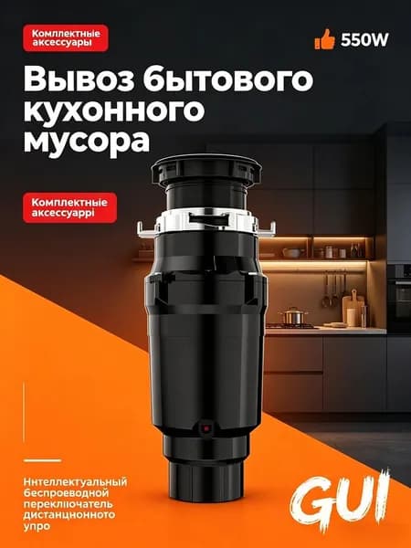 Измельчитель бытовых отходов 019d9553b2df755
