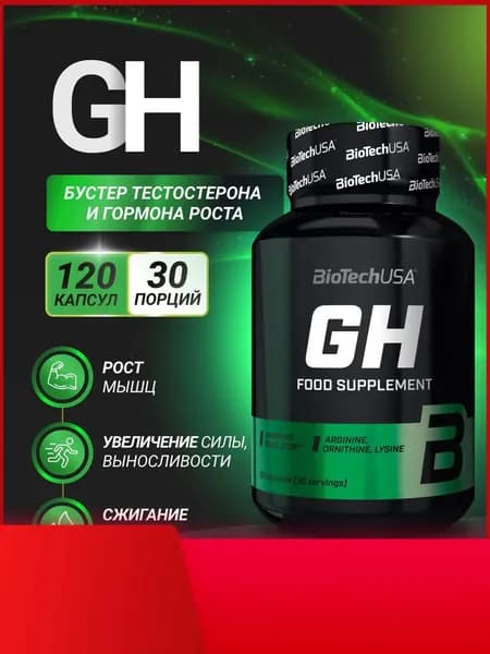 Аргинин Орнитин Лизин Бустер гормона роста BiotechUSA GH 120 капс.