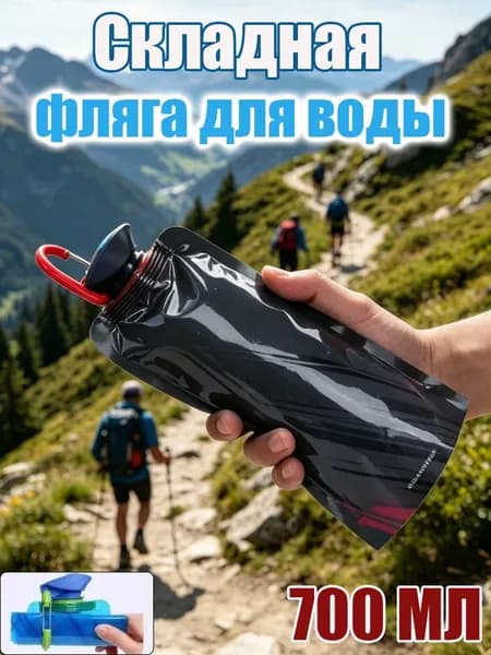 Спортивная бутылка, 700 мл