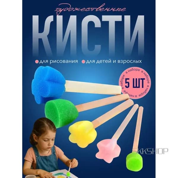 Художественные кисти спонжи для рисования
