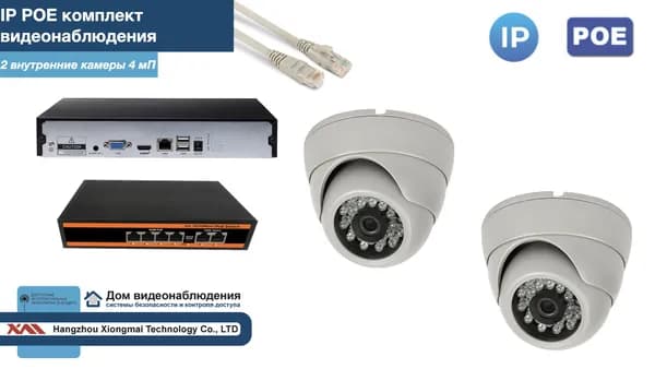 Полный IP POE комплект видеонаблюдения на 2 камеры (KIT2IPPOE300W4MP)