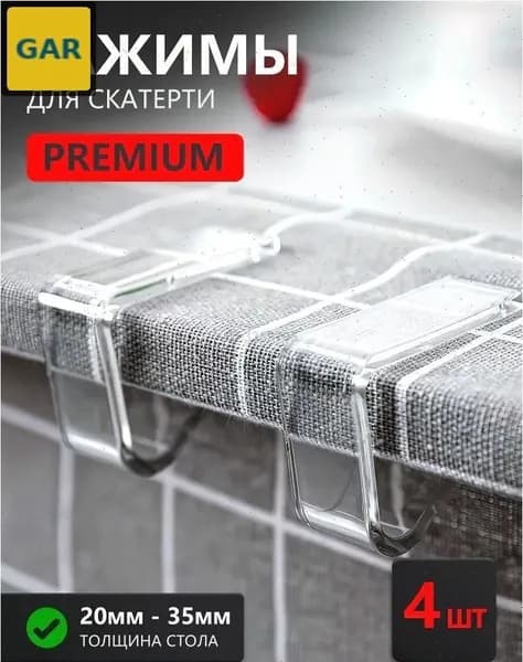 Набор зажимов для скатерти из ABS пластика, прозрачные, 4 шт.