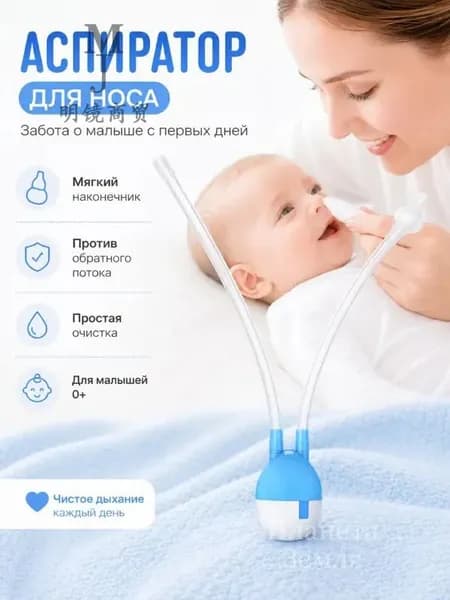 Аспиратор назальный соплеотсос для новорожденных и детей 0+, 1 / 2 / 3 шт.