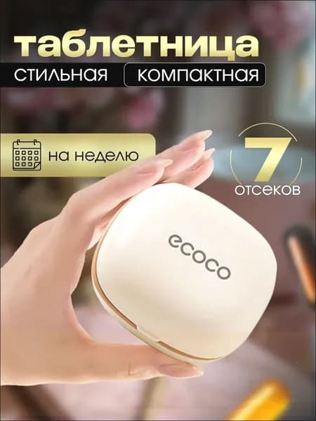 Таблетница