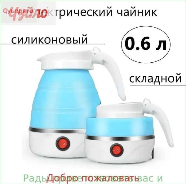 Электрический чайник Чайник дорожный, голубой