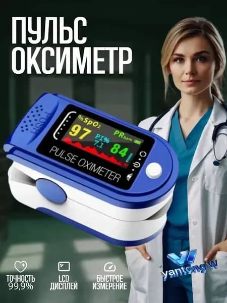 Пульсометр на палец медицинский; Оксиметр; Измеритель кислорода и пульса на палец