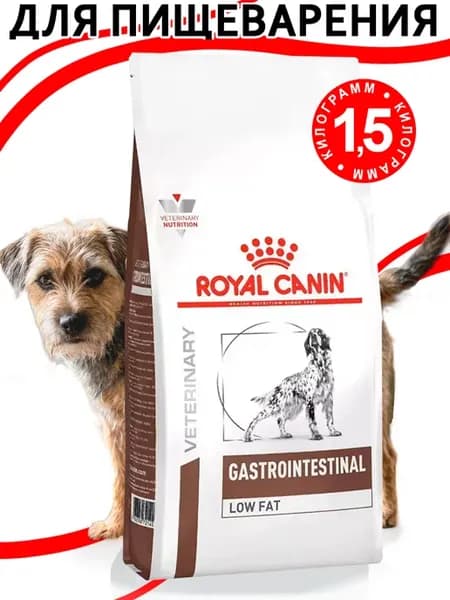 Gastrointestinal Low Fat для собак 1,5 кг лоу фат