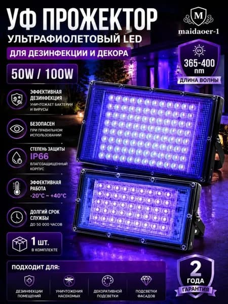 Лампа для загара синим светом 395 нм, 100 Вт, портативная