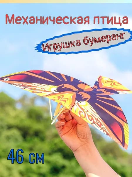 Птица летающая 46 см