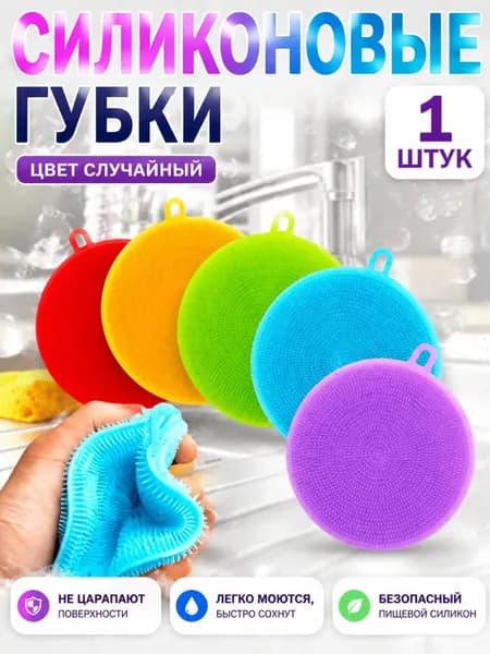 Губка Губка, Пищевой силикон, 1 шт.