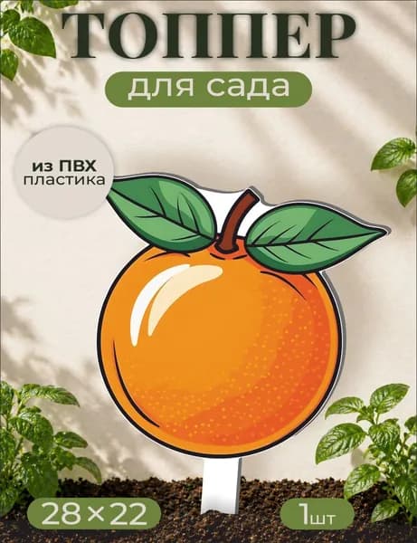 Фигурки для сада Апельсин - Фрукты