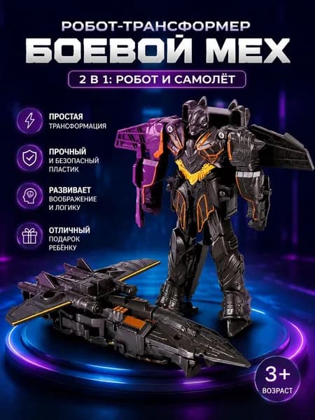 Робот-трансформер игрушка "Истребитель"