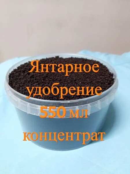 Удобрение, 550мл