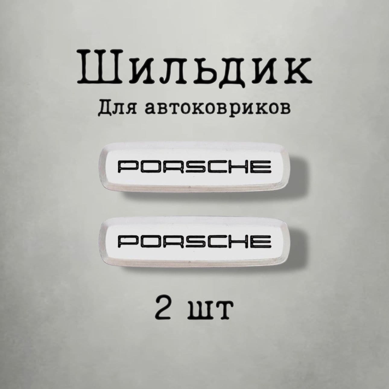 EvaDeaf Коврики в салон автомобиля, Алюминий, 2 шт.