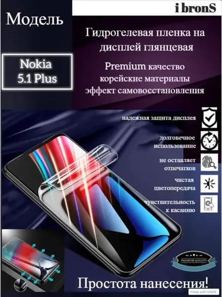 Гидрогель пленка Nokia 5.1 Plus