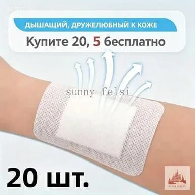25 штук самоклеящихся аппликаторов с воздухопроницаемыми марлевыми подушечками, мягкими краями и простой заменой.