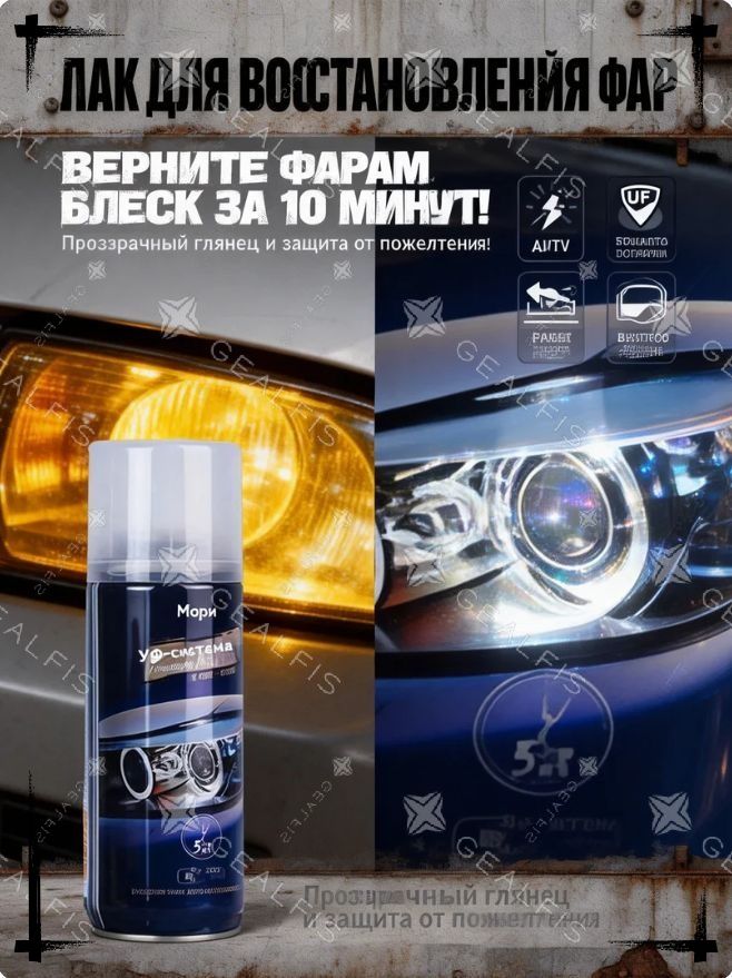 Лак автомобильный, цвет: прозрачный, лазурный, 200.1 мл, для автомобилей Adler, BYD, 1 шт.