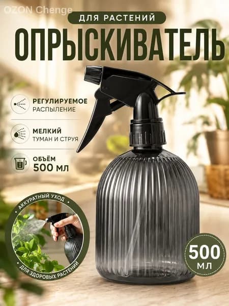 Пульверизатор 0.5 л 1 шт
