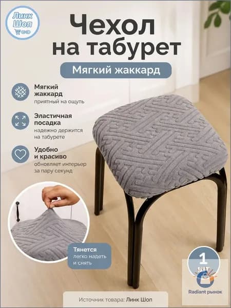 Чехол на мебель для табурета 30x36 см геометрический светло-серый