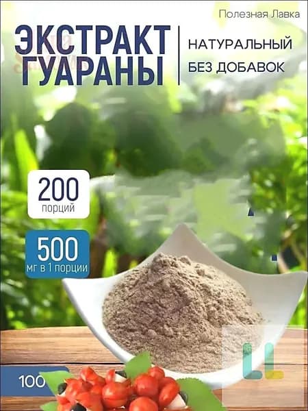Экстракт гуараны, гуарана, порошок для энергии, силы, энергетик Atletic Food 100% Pure Extract Guarana Powder - 100 грамм, натуральный, без добавок