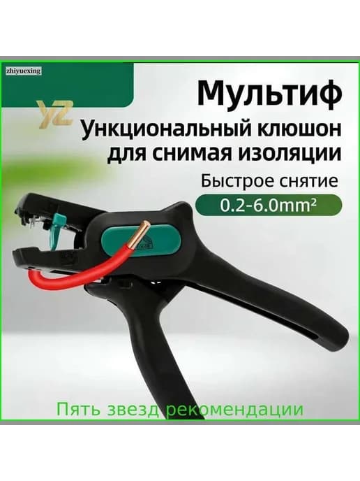 Автоматические щипцы для зачистки проводов GROSS 0,2–6 мм²