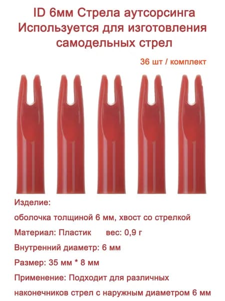 Оперение для стрел, 36 шт