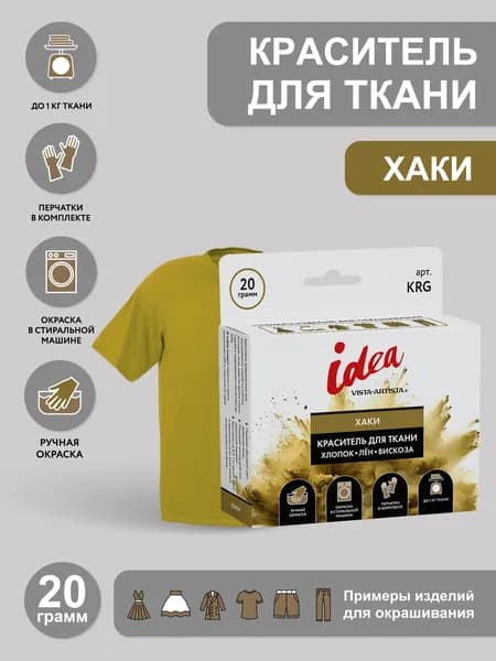 VISTA-ARTISTA Idea краска для ткани, краситель для одежды, Хаки KRG