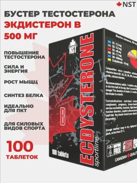 Витамины для мужчин Экдистерон NST Ecdysterone B 100 таблеток, анаболический комплекс