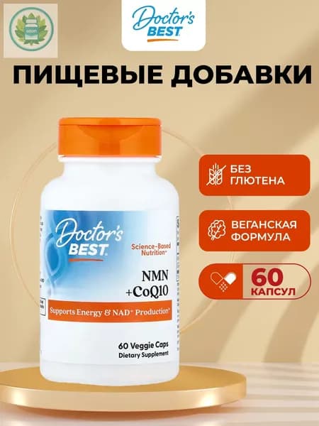Doctor's Best, NMN + коэнзим Q10, 60 вегетарианских капсул