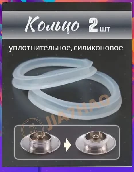 Уплотнительное кольцо донного клапана;прозрачный,2 шт.;Для герметизации во избежание утечки воды