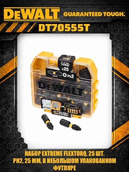 DeWalt DT70555T набор бит FLEXTORQ PH2 25 мм 25 предметов в кейсе профессиональный