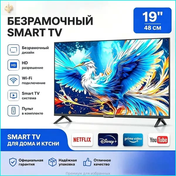 Телевизор 19″ 4K UHD