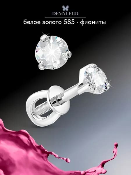 Серьги из золота 585 с фианитом украшения из золота, пусеты ДЕВАЛЁР