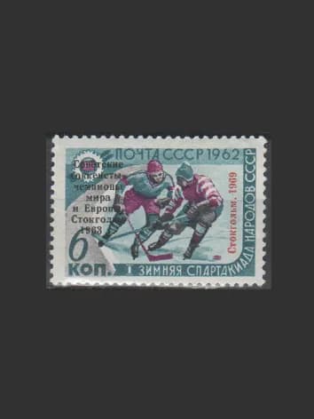 Марка (3766) СССР 1969. Хоккеисты-чемпионы мира.