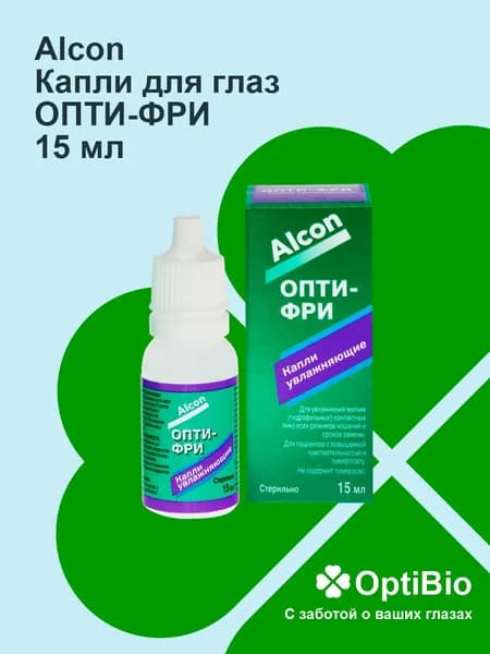Капли увлажняющие Alcon ОПТИ-ФРИ 15 ml