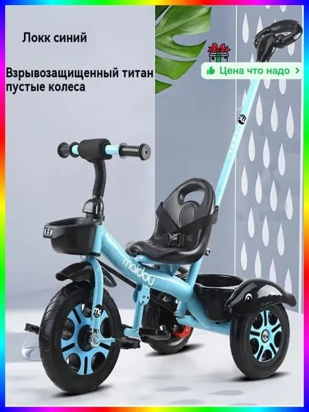 Детский трехколесный велосипед Maidou 2024, 3 колеса, нагрузка до 50 кг, регулируемое сиденье, складные педали, голубой