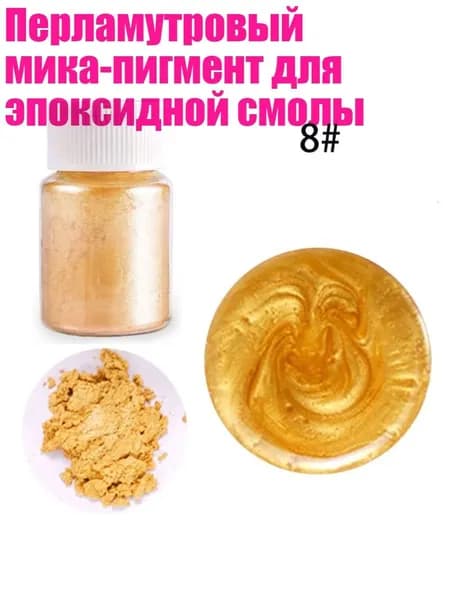 Перламутровый мика-пигмент для эпоксидной смолы, золотой
