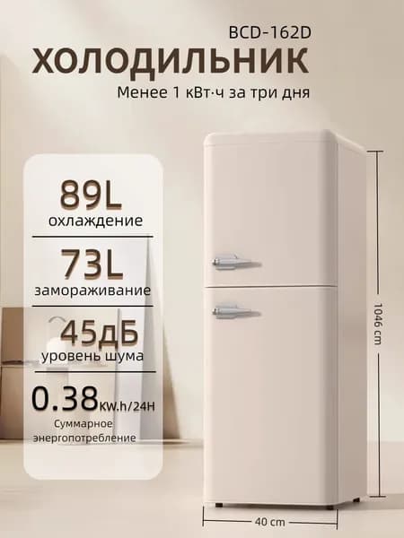 Морозильная камера lengdong, слоновая кость