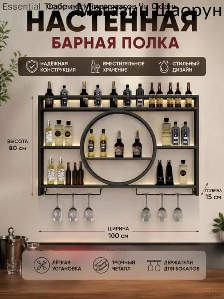 Настенный винный стеллаж со светодиодной подсветкой, 12 цветов, дистанционное управление, металл, подключение питания по USB, 100x15x80 см
