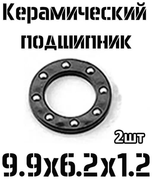 Керамический подшипник для складного ножа , 2 шт