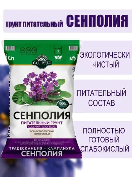 Грунт питательный Сенполия 2,5л