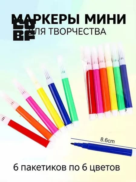 Набор маркеров, 6 шт.