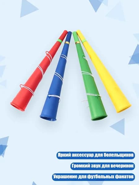 Разноцветный рожок болельщика для футбола