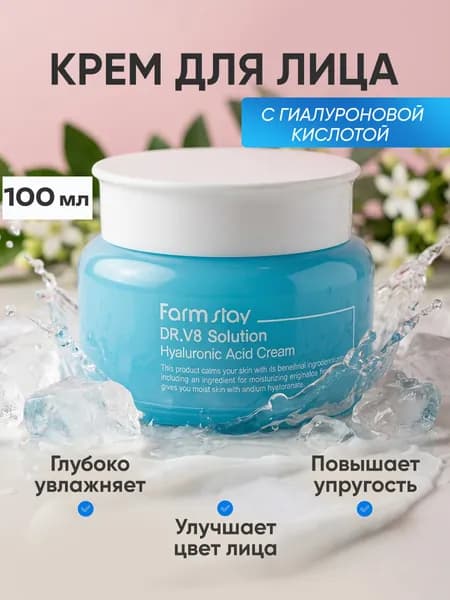 Омолаживающий крем для лица с гиалуроновой кислотой увлажняющий