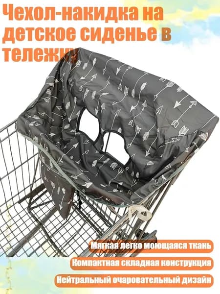 Чехол-накидка на детское сиденье в тележку, - Тотем Кургана