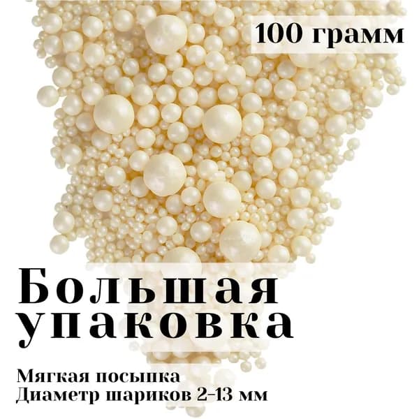 Драже зерновое молочное 2-13 мм в кондитерской глазури микс / Кондитерская посыпка для торта и выпечки