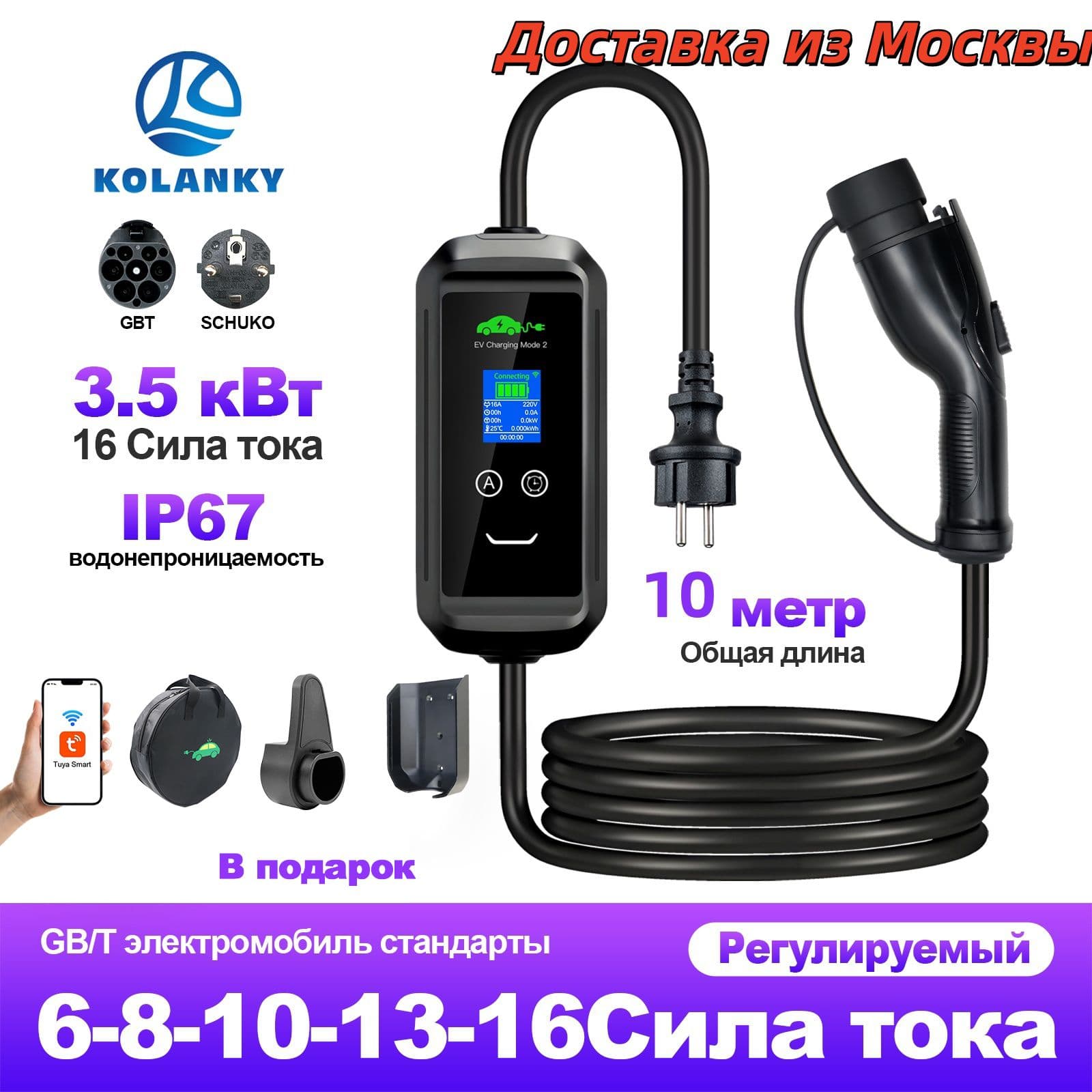 10M APP 3,5 кВт Зарядная станция для электромобиля GBT 16А 220В WiFi
