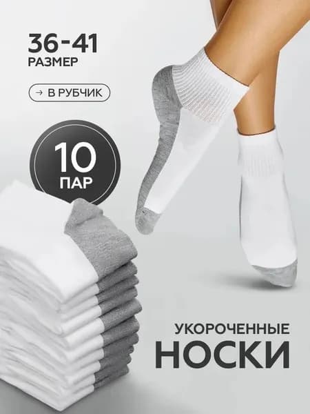 Носки мужские, женские, 10 пар