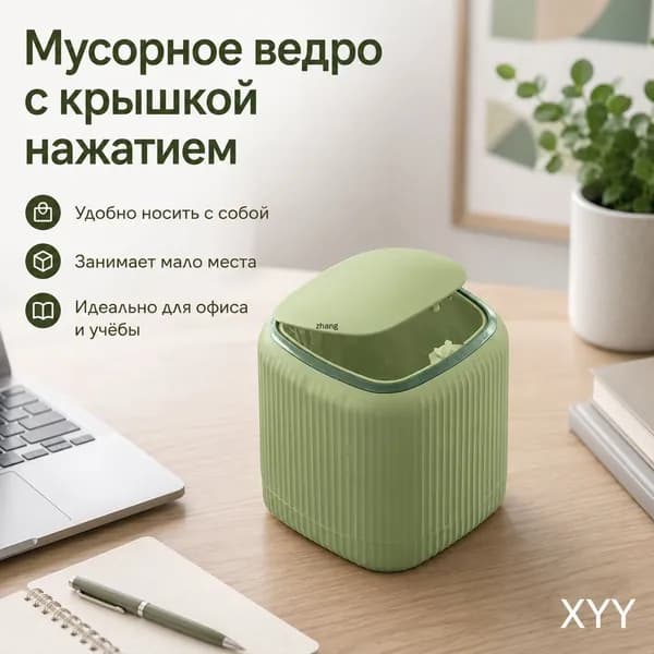 Мусорный бак, 3 л, 1 шт